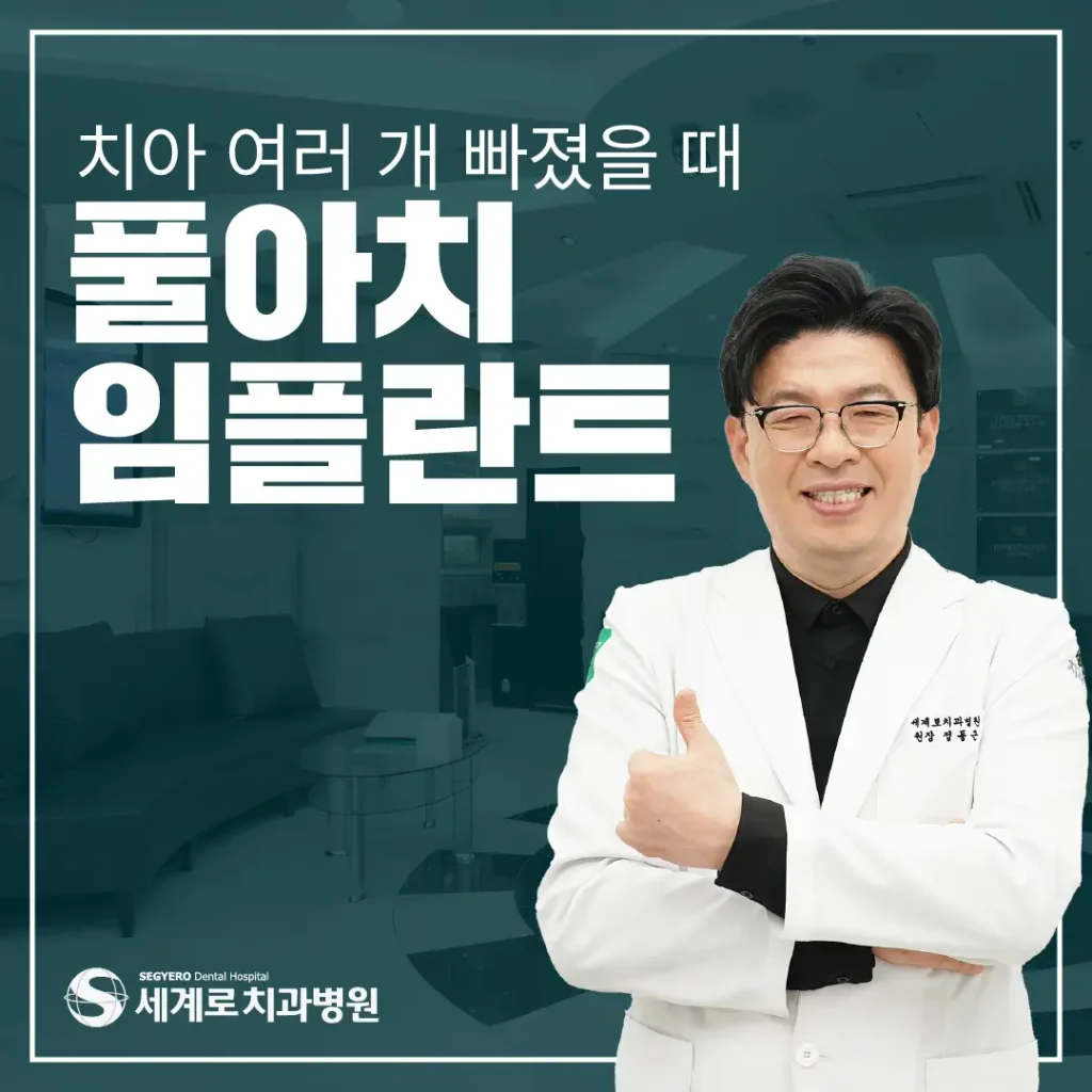 치아가 여러 개 빠졌는데