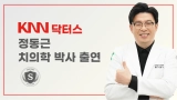 KNN 닥터스 치과 방송 정동근 병원장 (8/4)