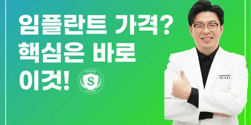 부산임플란트가격 진짜 핵심은 이것