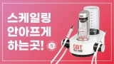 부산 안아픈 스케일링 가능한 이유