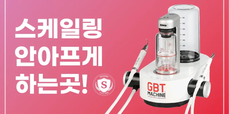 부산 안아픈 스케일링 가능한 이유