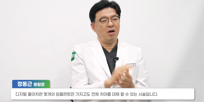 부산전체임플란트치료 안전한 치료법!