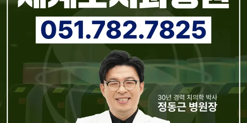 건강보험 임플란트 만 65세 이상은 무료일까?