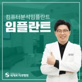저가형임플란트 조심해야 하는 이유