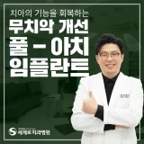 부산뼈이식임플란트 하기 전에 보기 좋은 글