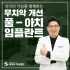 부모님임플란트 당뇨, 고혈압이 있어 고민이 된다면