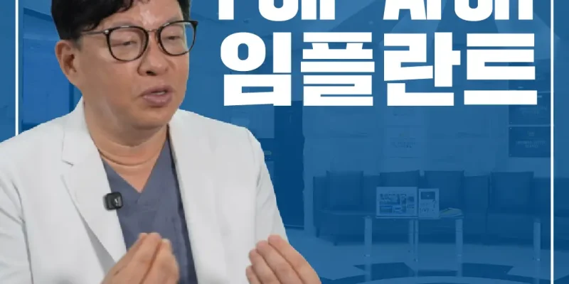 부산임플란트싼곳 가격의 내막과 진실