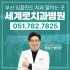 무치악환자임플란트 로 치아 기능 회복할 수 있다