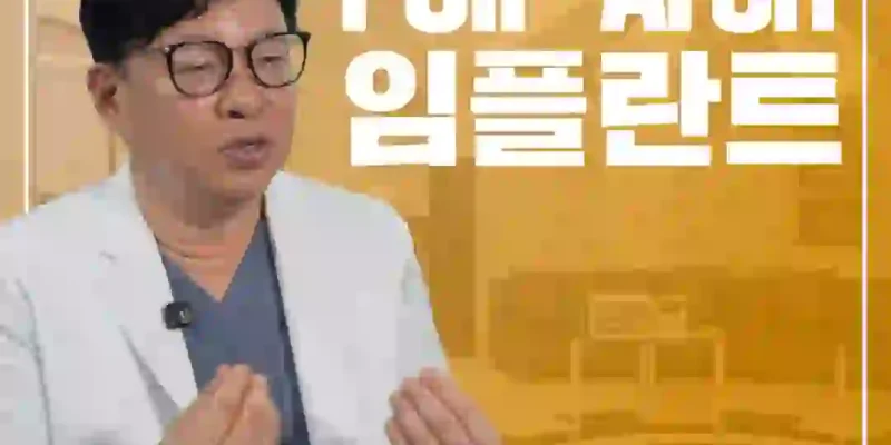부산전체임플란트치과 다수 치아를 잃은 경우라면