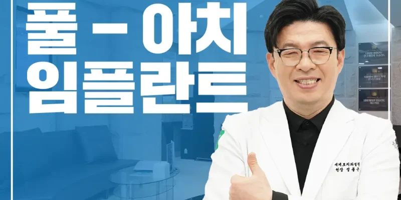 부산치과잘하는곳 차이가 느껴지는 이유