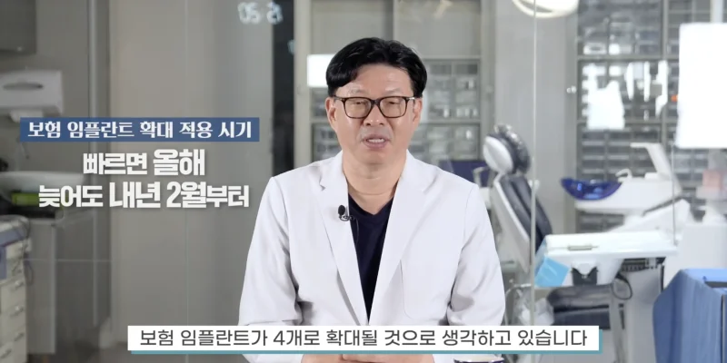 부산임플란트보험 적용개수 4개로?